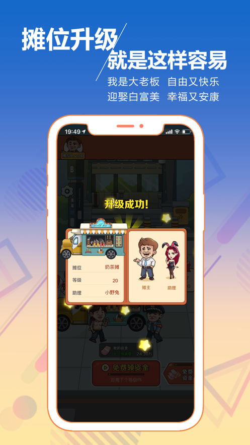 地摊王-游戏截图1