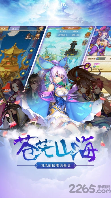 轩辕修仙传之仙侠归来手机版游戏截图4