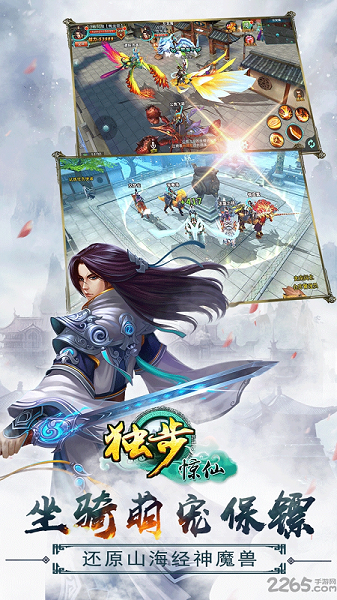 独步惊仙破解版游戏截图4