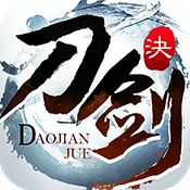 仙悦游戏刀剑决