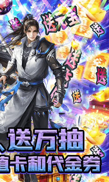 360欢乐修仙手游游戏截图3