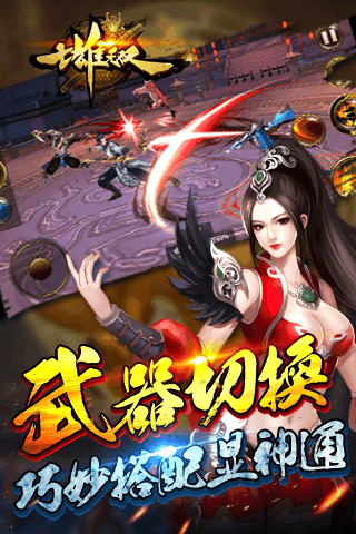 七雄无双手游游戏截图4