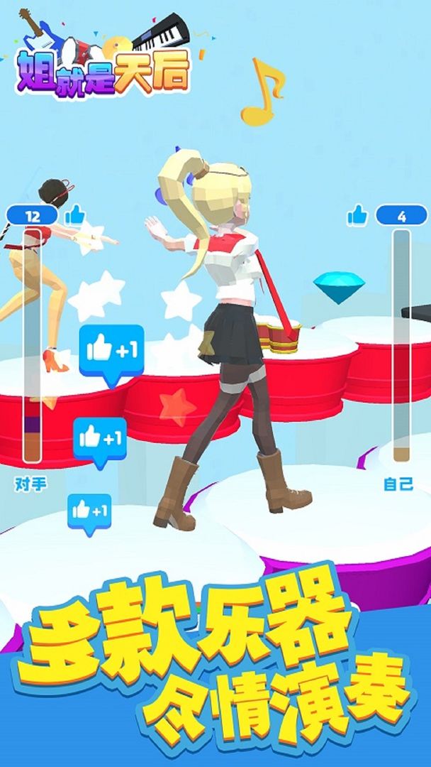 姐就是天后游戏截图5