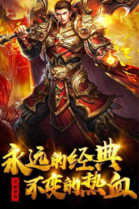 重回传奇单职业游戏截图1