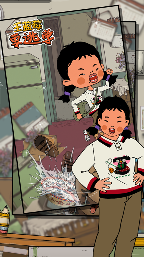 王蓝莓的校园生活游戏截图1