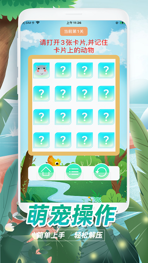 萌宠爆破-游戏截图5