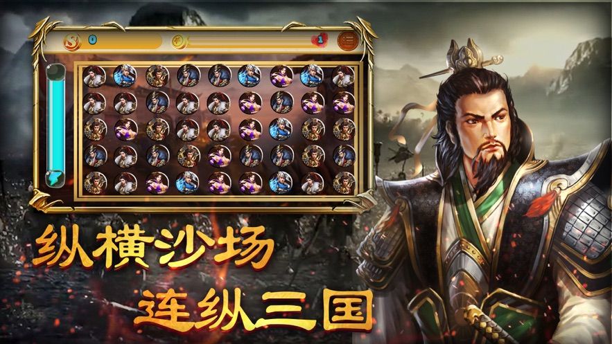 连纵三国红包版游戏截图2