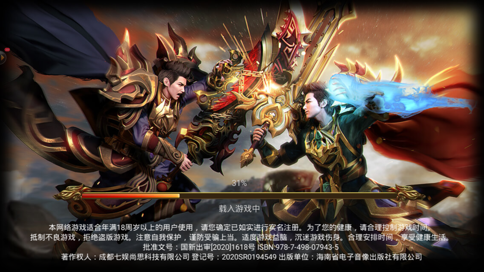 破晓传奇三职业-游戏截图2