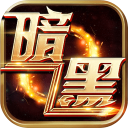 暗黑猎人ol百度正式版