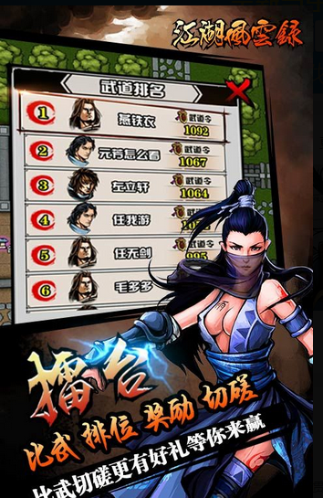 江湖风云录oppo最新版游戏截图1
