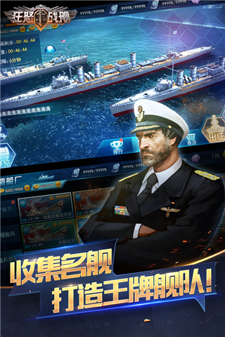 狂怒战舰手游最新版游戏截图4