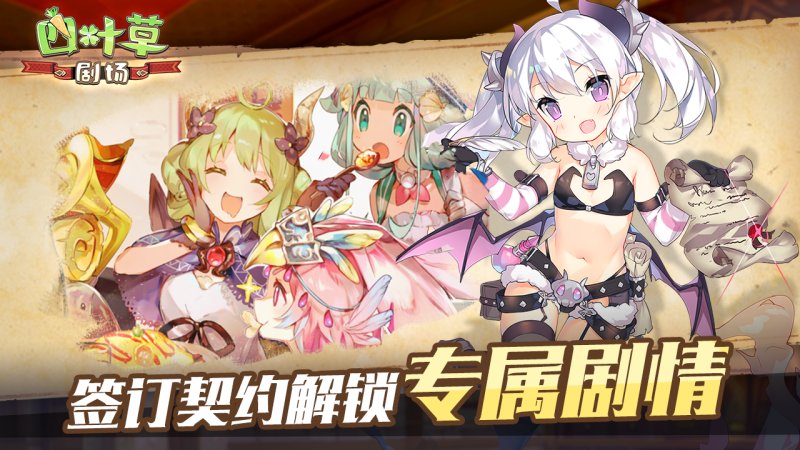 四叶草剧场ios版游戏截图1