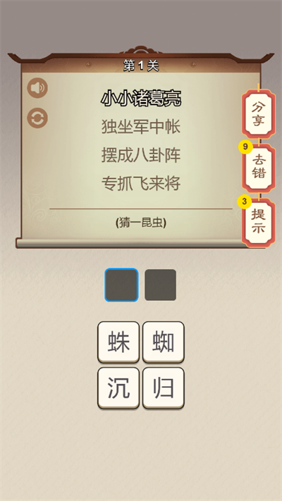 成语蟠桃会-游戏截图3