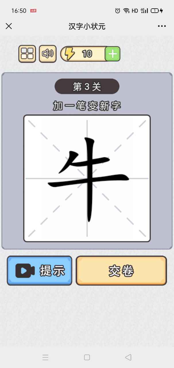 汉字小状元游戏截图5