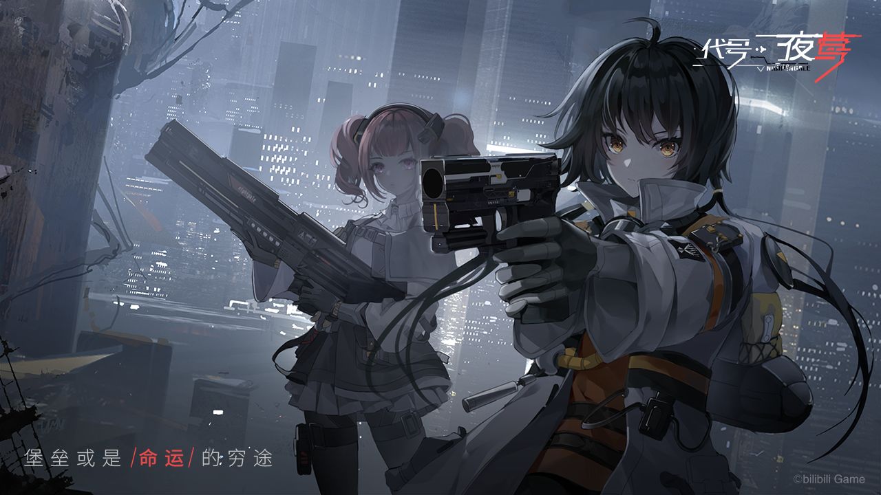 代号夜莺b服游戏截图1