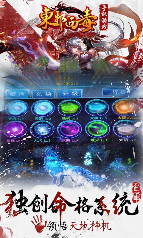 东邪西毒九游版游戏截图1