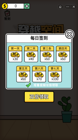 穿越空间游戏截图3