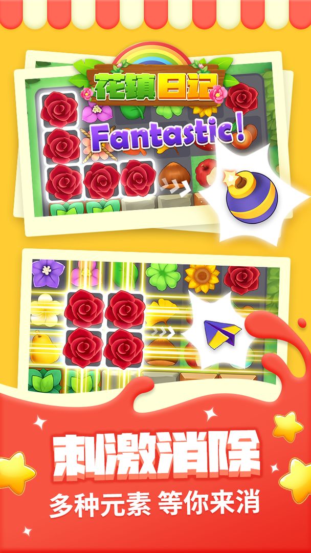 花镇日记游戏截图2