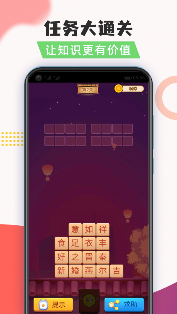 爱上猜灯谜-游戏截图3