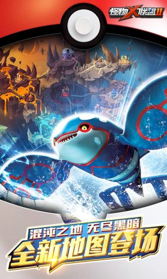 怪物x联盟2小米手游游戏截图2