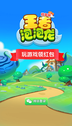 泡泡龙王者红包版-游戏截图2