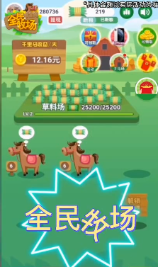 全民牧场-游戏截图1