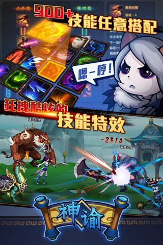 360神谕手游游戏截图1