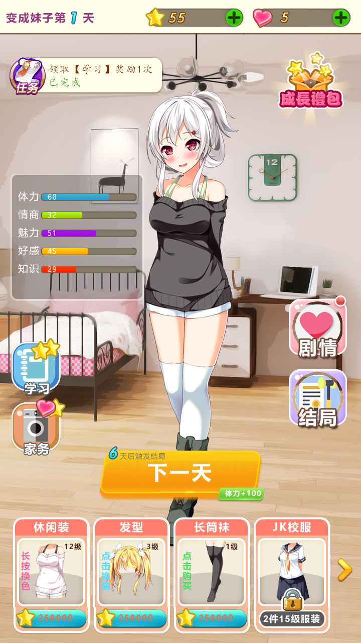 我变成了妹子测试服游戏截图4