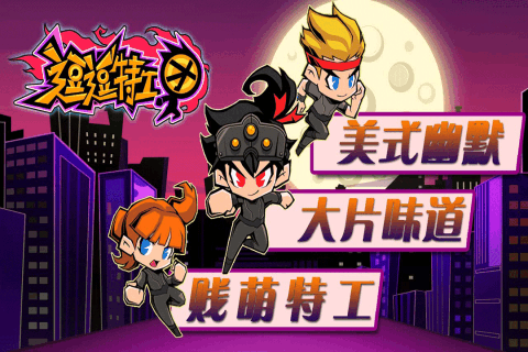 逗逗特工团手游游戏截图3