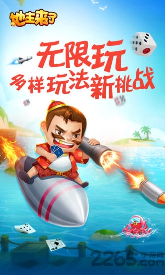 地主来了小米版游戏截图2