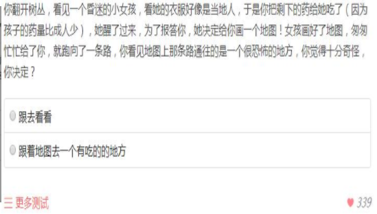 生死选择题游戏截图3