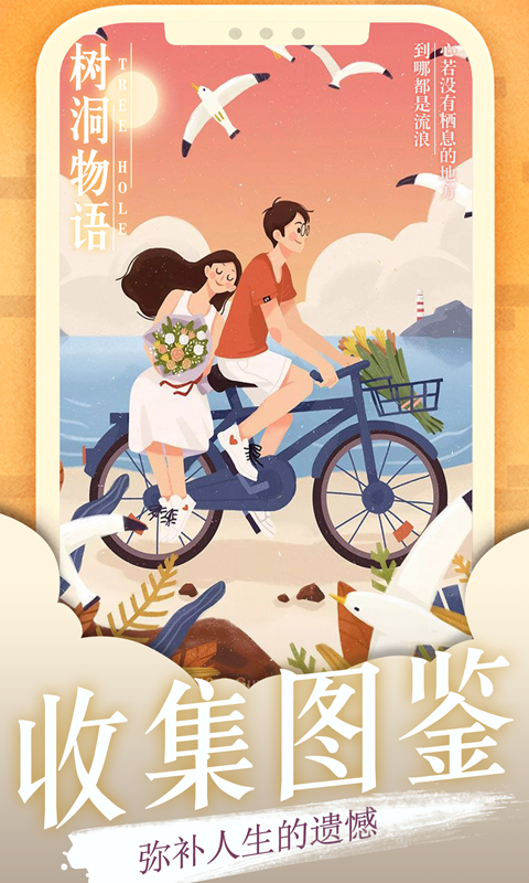 树洞物语华为版游戏截图3