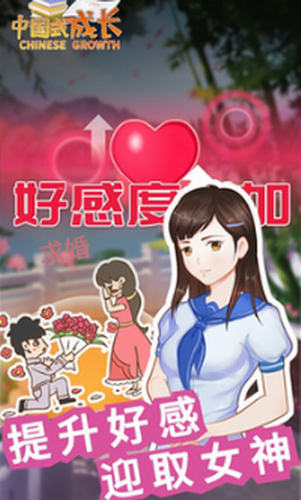中国式成长官方版游戏截图4