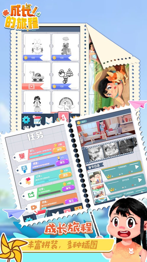 成长的旅程-游戏截图1