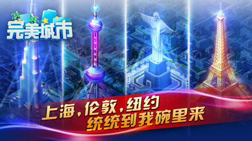 完美城市百度版-游戏截图1