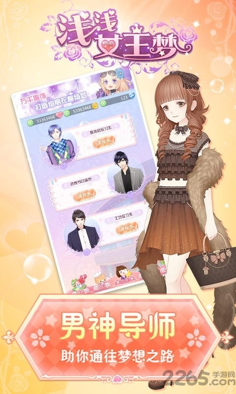 浅浅女王梦钻石破解版游戏截图1