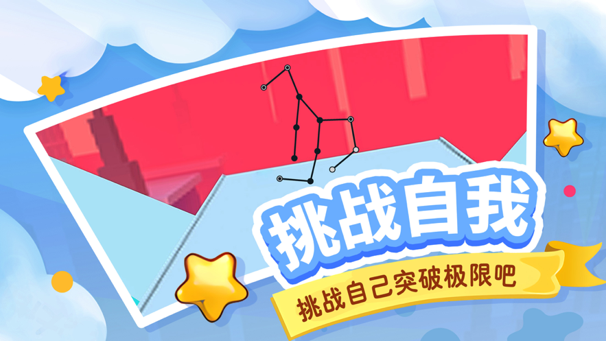 我棍棍特长游戏截图3