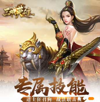 王城英雄斩龙服游戏截图2