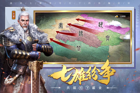 七雄纷争君临天下游戏截图4