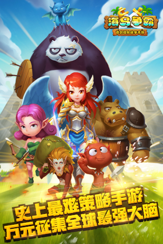 海岛争霸无限钻石金币版游戏截图4