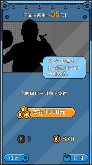 房东来了-游戏截图3