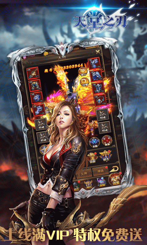 天堂之刃h5游戏截图4