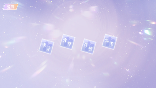 星空璀璨-游戏截图1