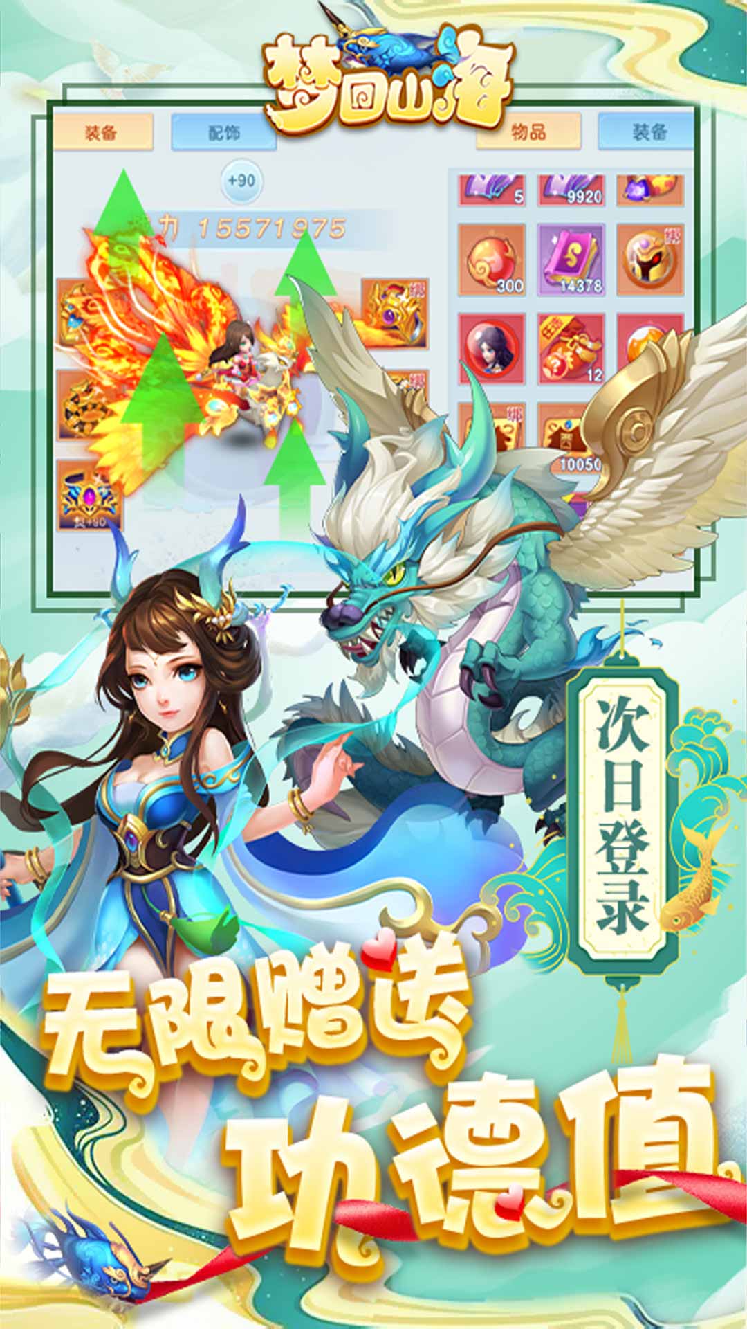 梦回山海领资源版游戏截图3