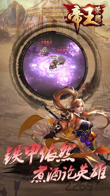 帝王荣耀手机游戏游戏截图1