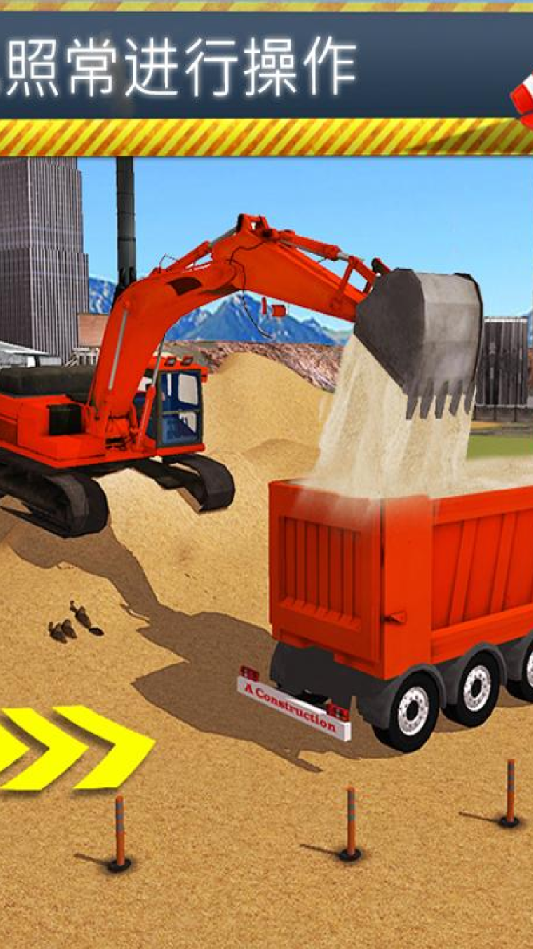 工地模拟器2020游戏截图1