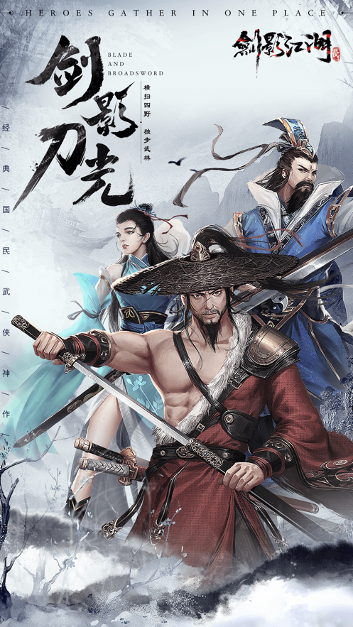 剑影江湖侠行天下游戏截图3