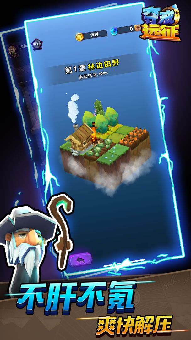 夺戒远征游戏截图3