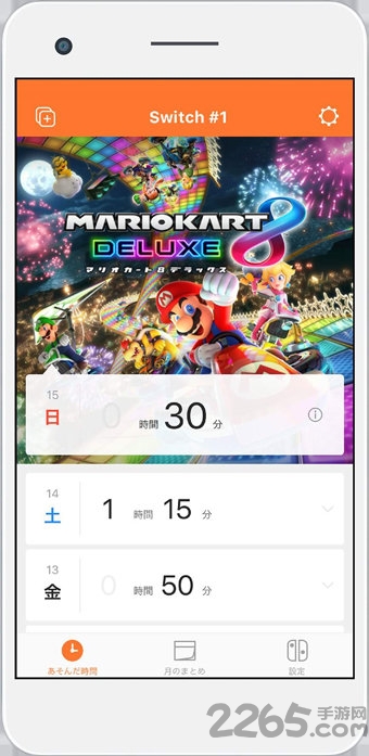 任天堂家长控制app游戏截图2