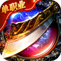 群魔乱世单职业